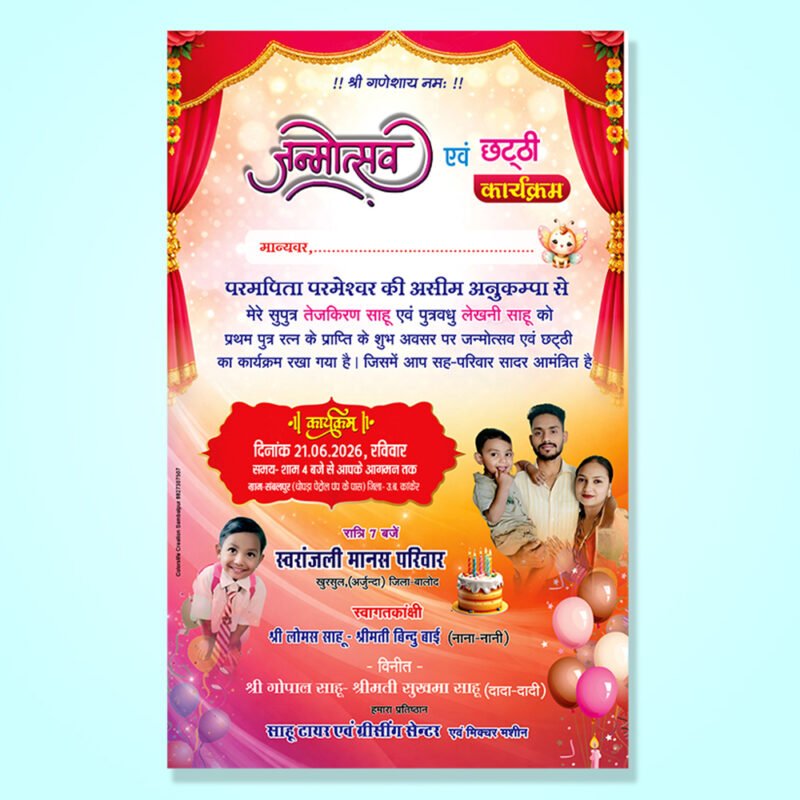 BIRTHDAY NEW BORN  INVITATION CARD FREE DESIGN CDR