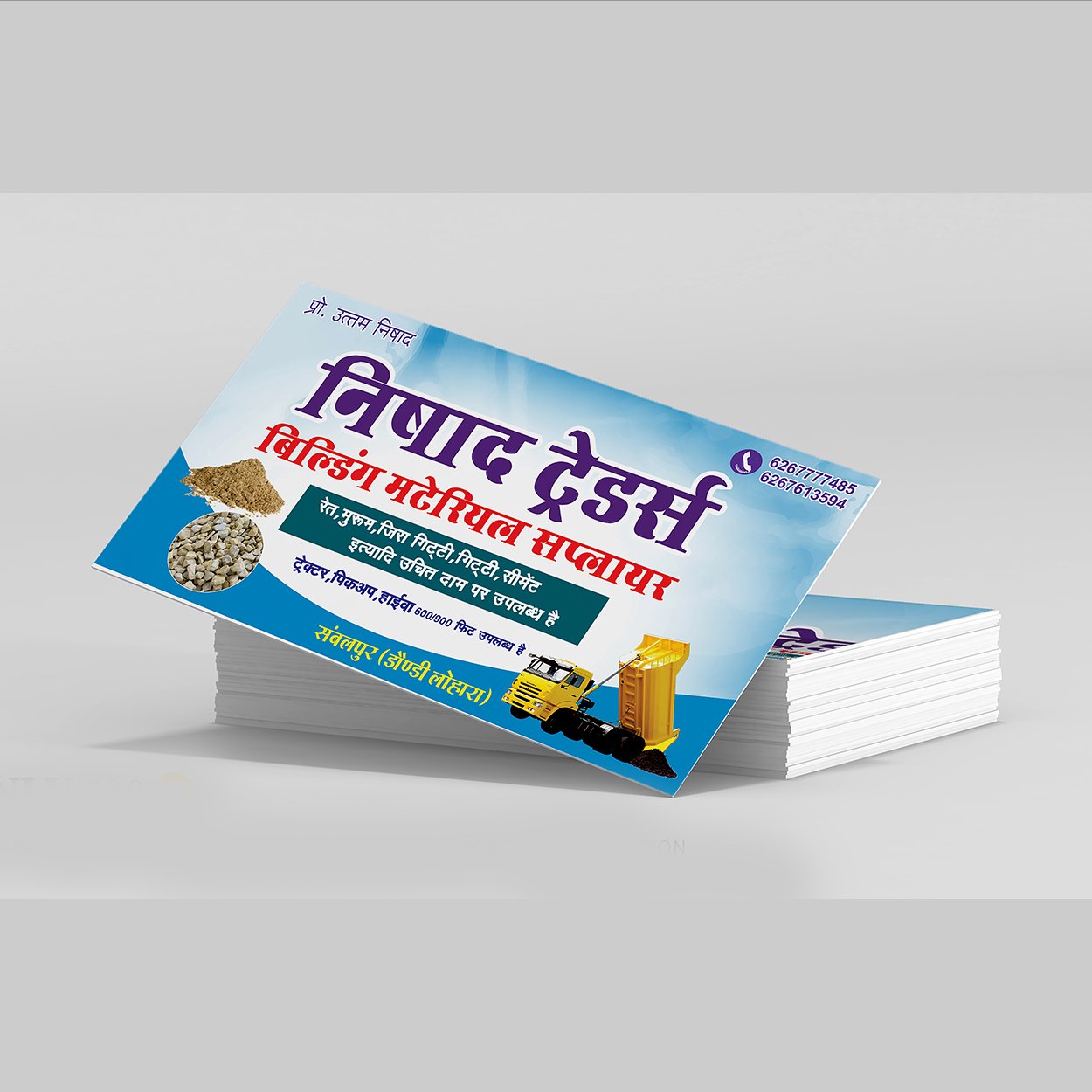 Building Material Supplier Visiting Card Cdr File Design Free Downlod