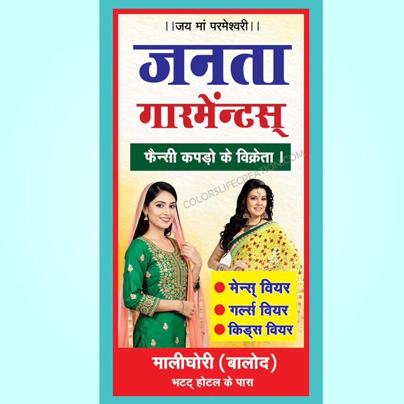 CLOTH STORE FREE BANNER FLEX DESGIN CDR