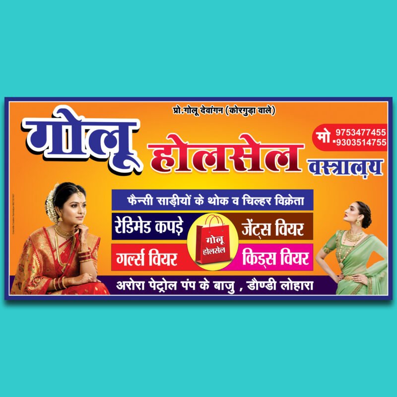 CLOTH STORE FLEX BANNER FREE DESGIN CDR