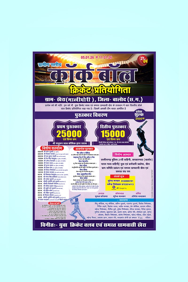 Cricket Tournament Poster  CDR Free Download
