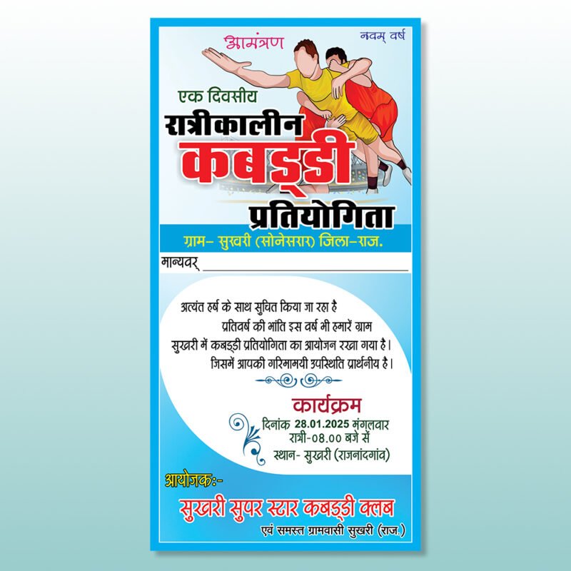 Kabaddi Tournament Invitation Card Design with Fonts (.CDR File)
