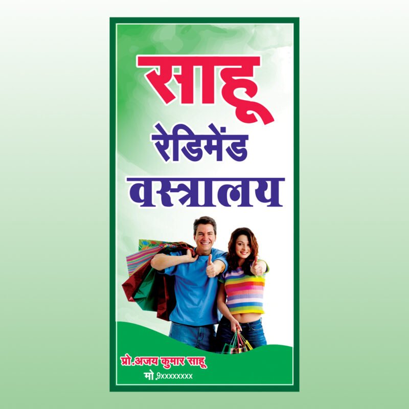 Clothing Store Hoarding & Flex Banner CDR | X5 to 2025 Compatible