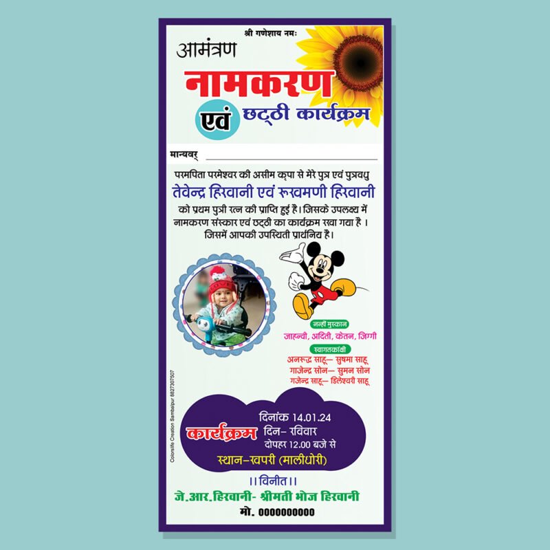 Namakaran & Chhathi Ceremony Invitation Card Free CDR Template – Editable Design