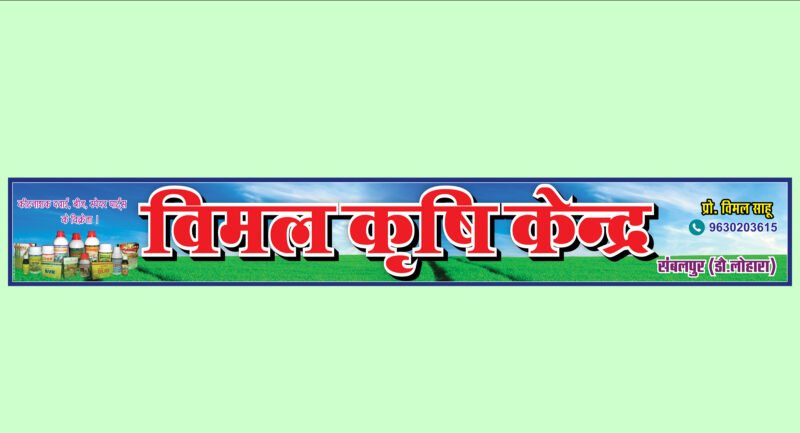 Krishi Kendra Flex Banner Design CDR Template | Fertilizer & Seeds Shop Signage Board