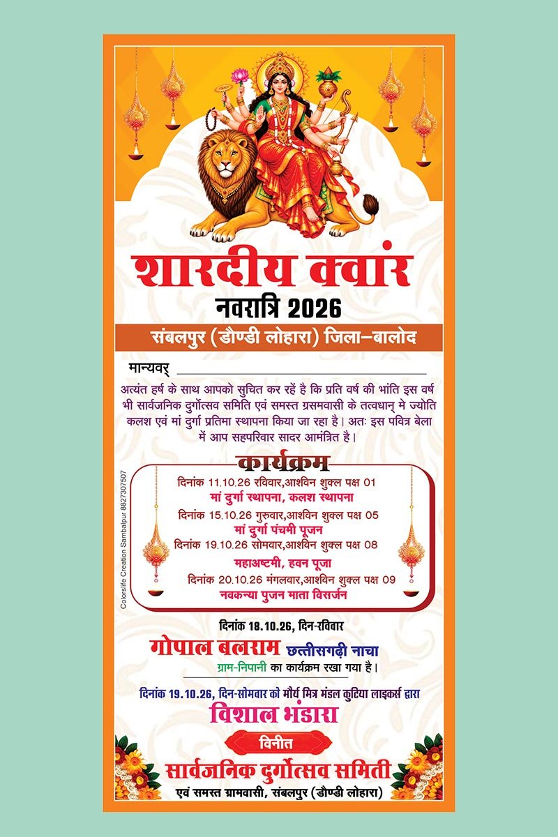 Sharadiya Navratri Pujan Invitation card CDR File