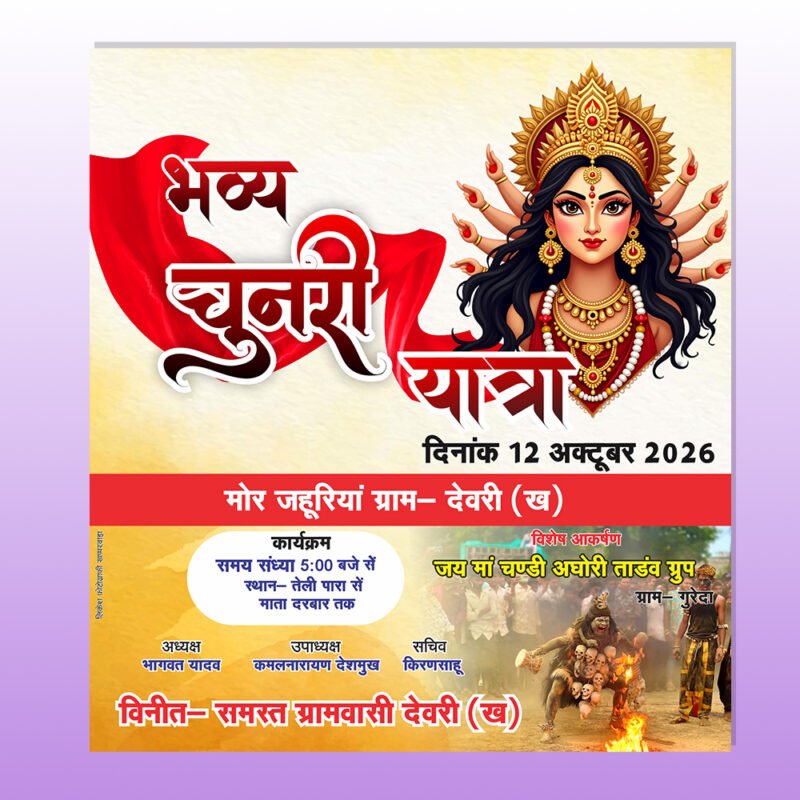 Bhavya Chunri Yatra & Navratri Special Banner CDR Design Template